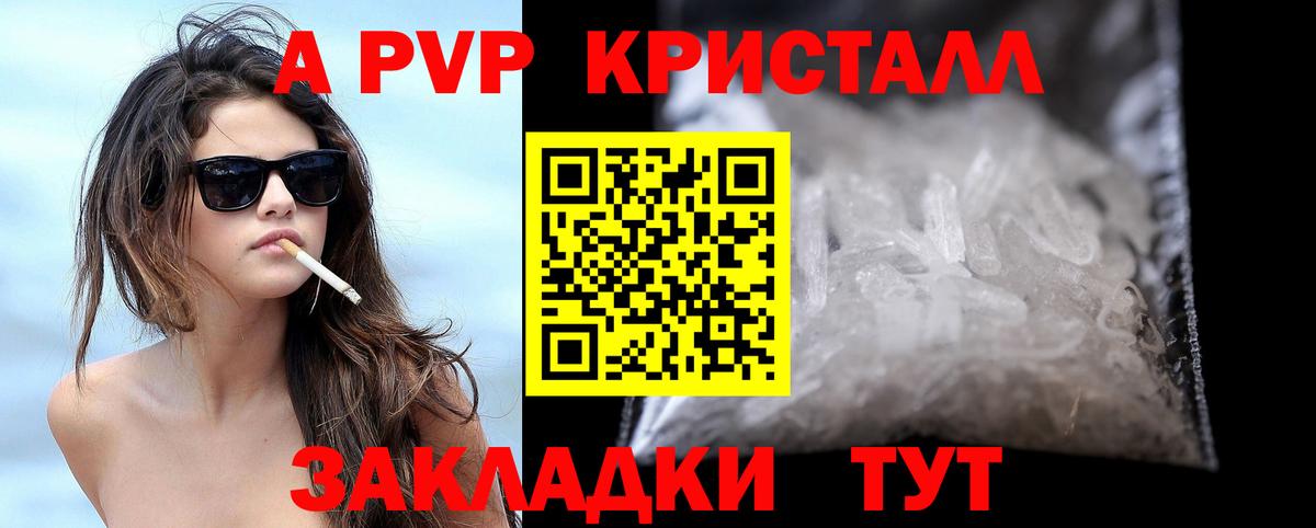 Альфа ПВП Crystall  APVP СК  Заволжье  Вход с VPN 