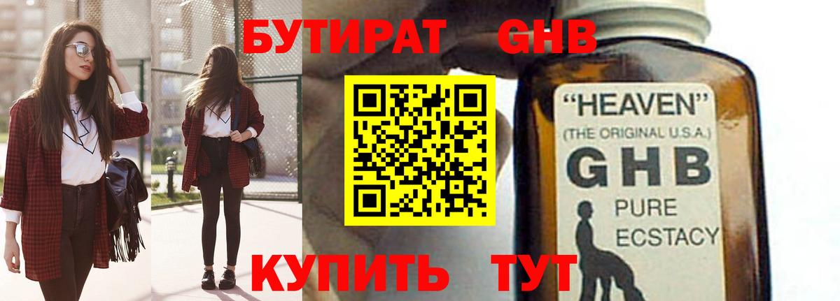 БУТИРАТ бутик  Вход с VPN  Заволжье 