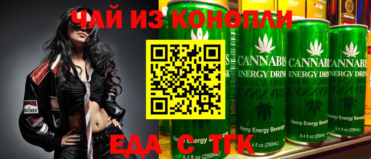 Еда ТГК марихуана  Вход с VPN  Заволжье 