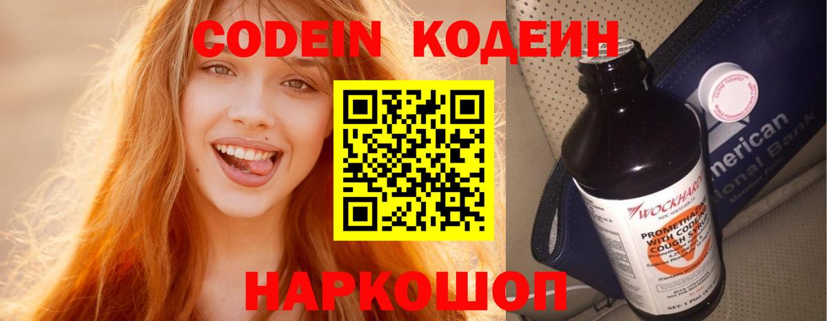 Заволжье  где можно купить   Codein Purple Drank  Вход с VPN  Кодеиновый сироп Lean напиток Lean (лин) 
