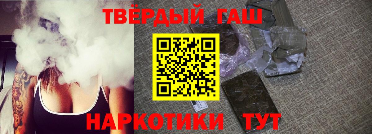 ГАШИШ гашик  Вход с VPN  Заволжье  ГАШ Premium 
