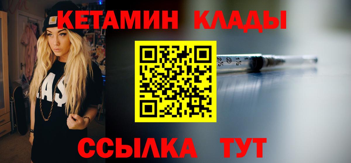 Кетамин ketamine  Вход с VPN  Заволжье  Кетамин ketamine 