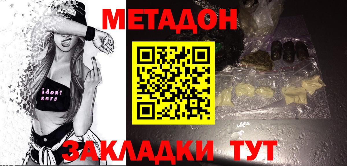 Заволжье  Метадон мёд  МЕТАДОН methadone  Вход с VPN 
